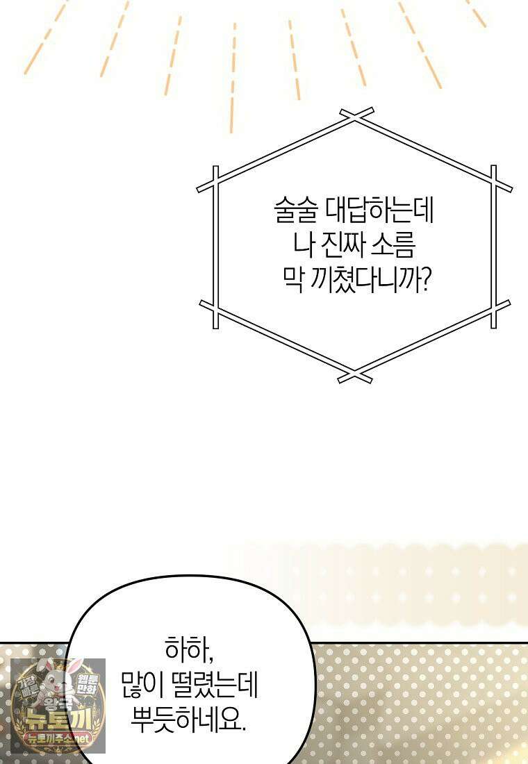 망나니 PD 아이돌로 살아남기 49화 55