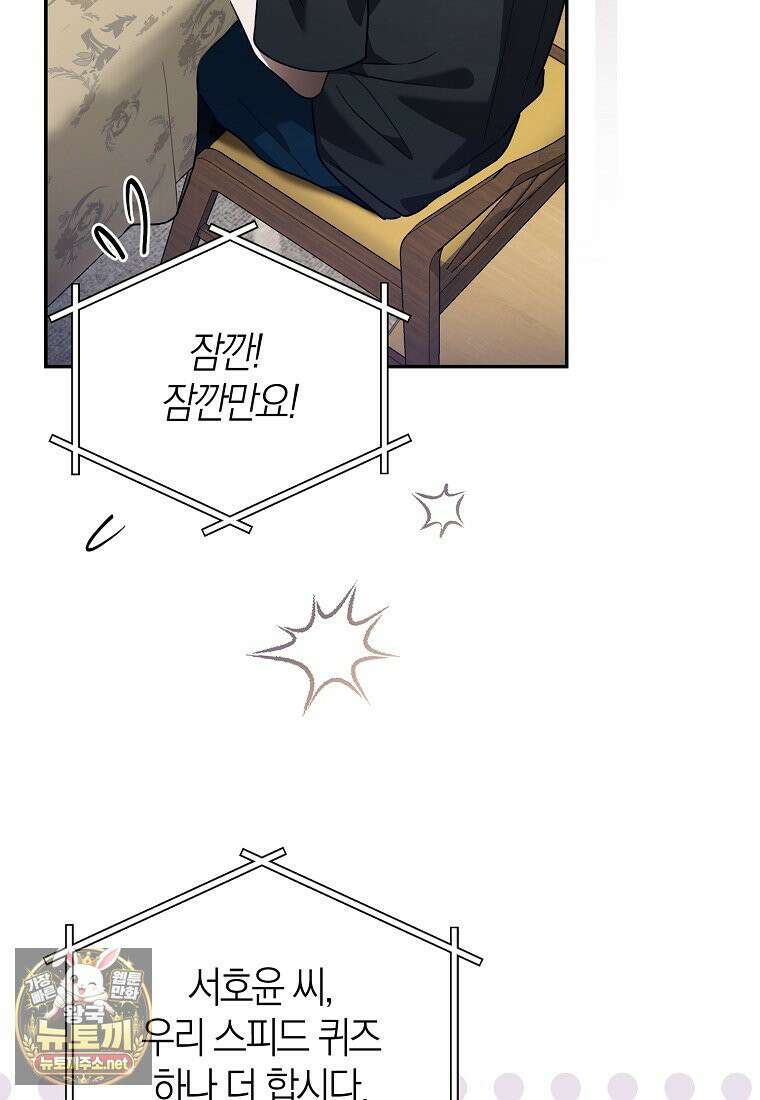 망나니 PD 아이돌로 살아남기 49화 59