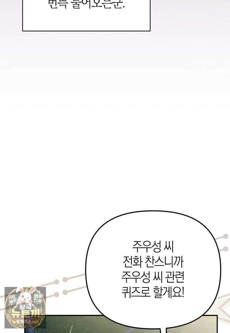 망나니 PD 아이돌로 살아남기 49화 61