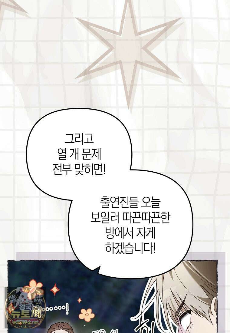 망나니 PD 아이돌로 살아남기 49화 63