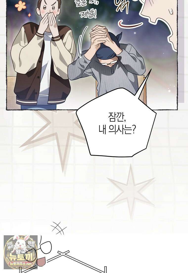 망나니 PD 아이돌로 살아남기 49화 64