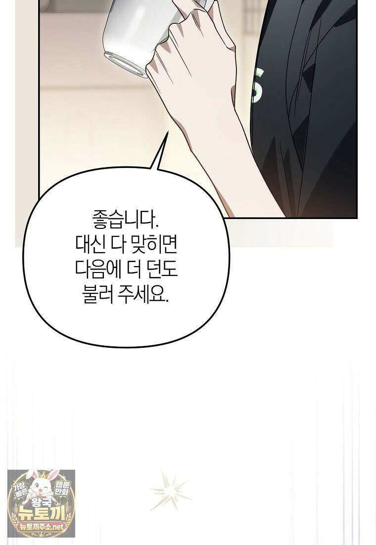 망나니 PD 아이돌로 살아남기 49화 66