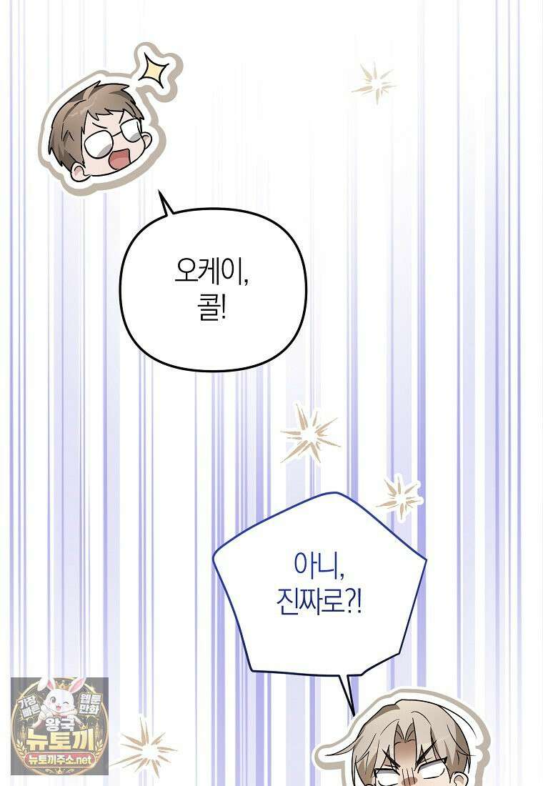 망나니 PD 아이돌로 살아남기 49화 67