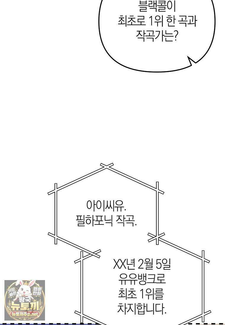 망나니 PD 아이돌로 살아남기 49화 70