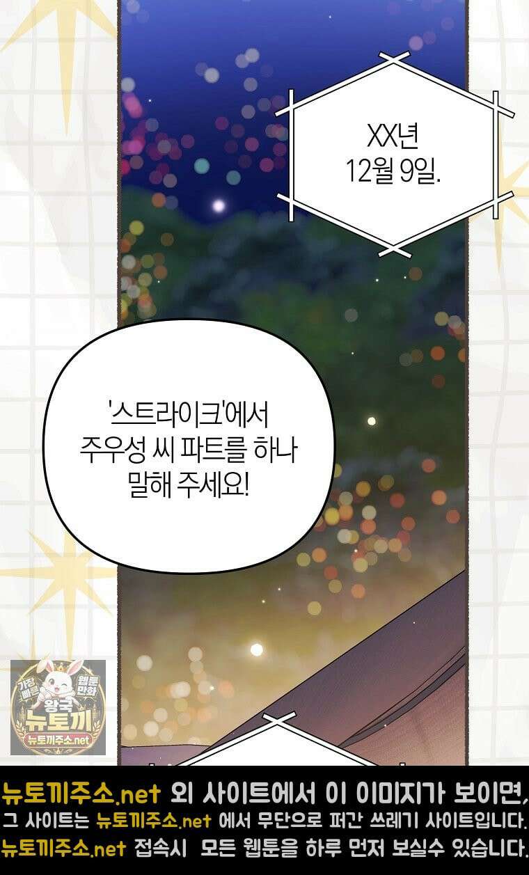 망나니 PD 아이돌로 살아남기 49화 73