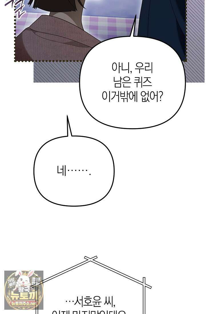 망나니 PD 아이돌로 살아남기 49화 76