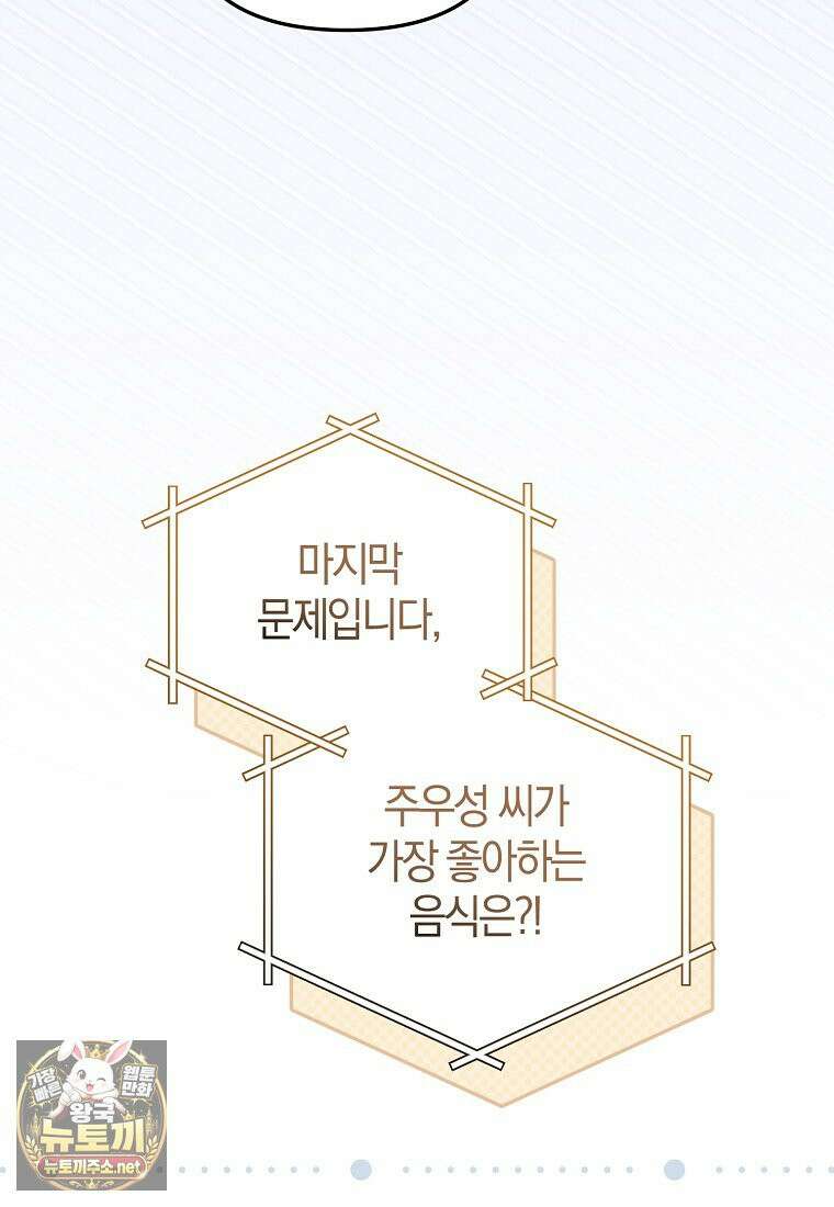 망나니 PD 아이돌로 살아남기 49화 79