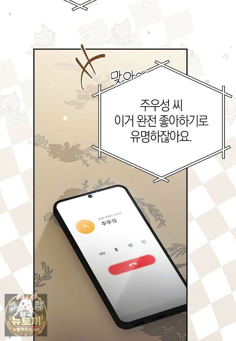 망나니 PD 아이돌로 살아남기 49화 82