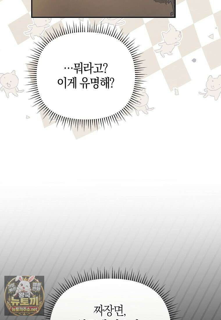 망나니 PD 아이돌로 살아남기 49화 83