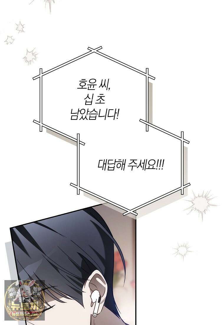 망나니 PD 아이돌로 살아남기 49화 86