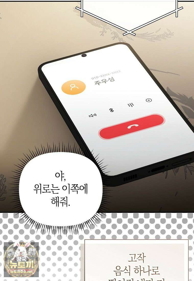 망나니 PD 아이돌로 살아남기 49화 91