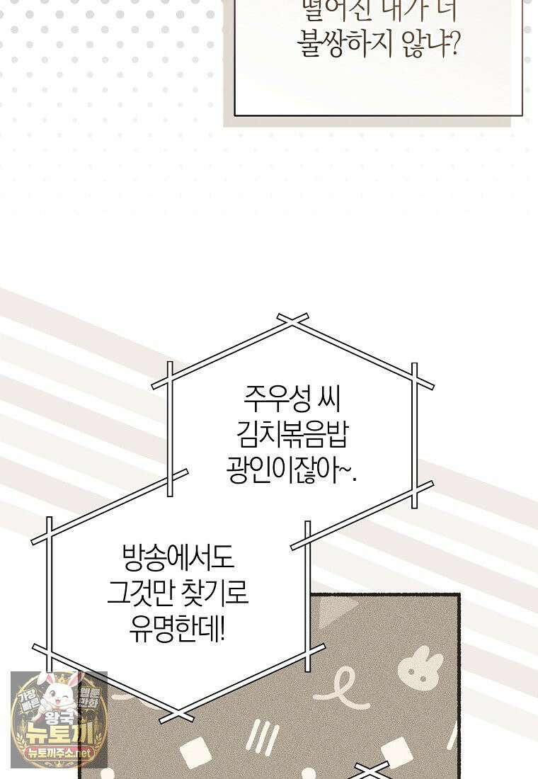 망나니 PD 아이돌로 살아남기 49화 92