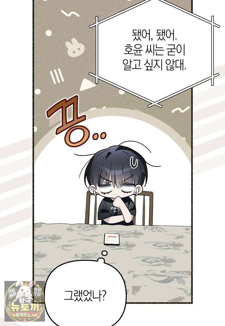 망나니 PD 아이돌로 살아남기 49화 93