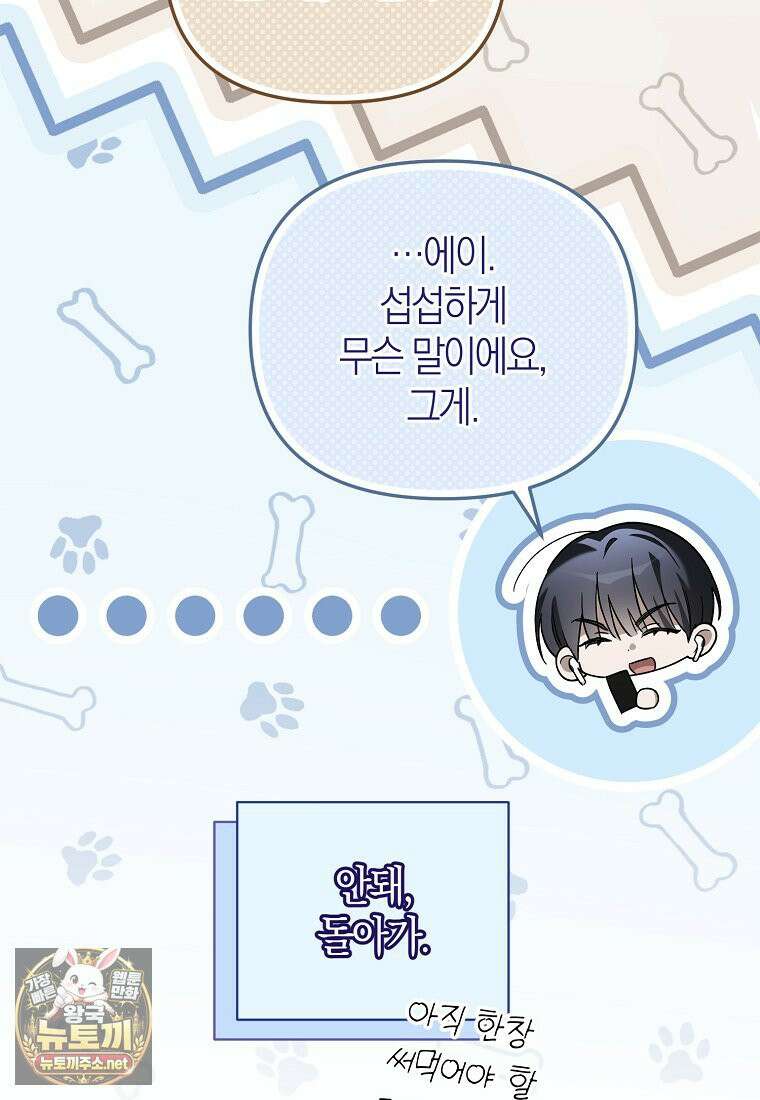 망나니 PD 아이돌로 살아남기 49화 97
