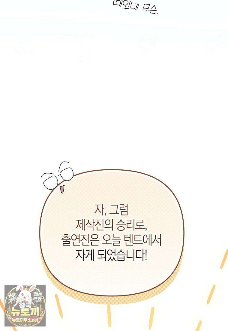 망나니 PD 아이돌로 살아남기 49화 98