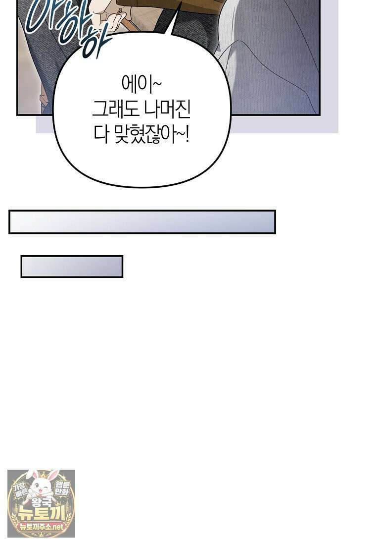 망나니 PD 아이돌로 살아남기 49화 102