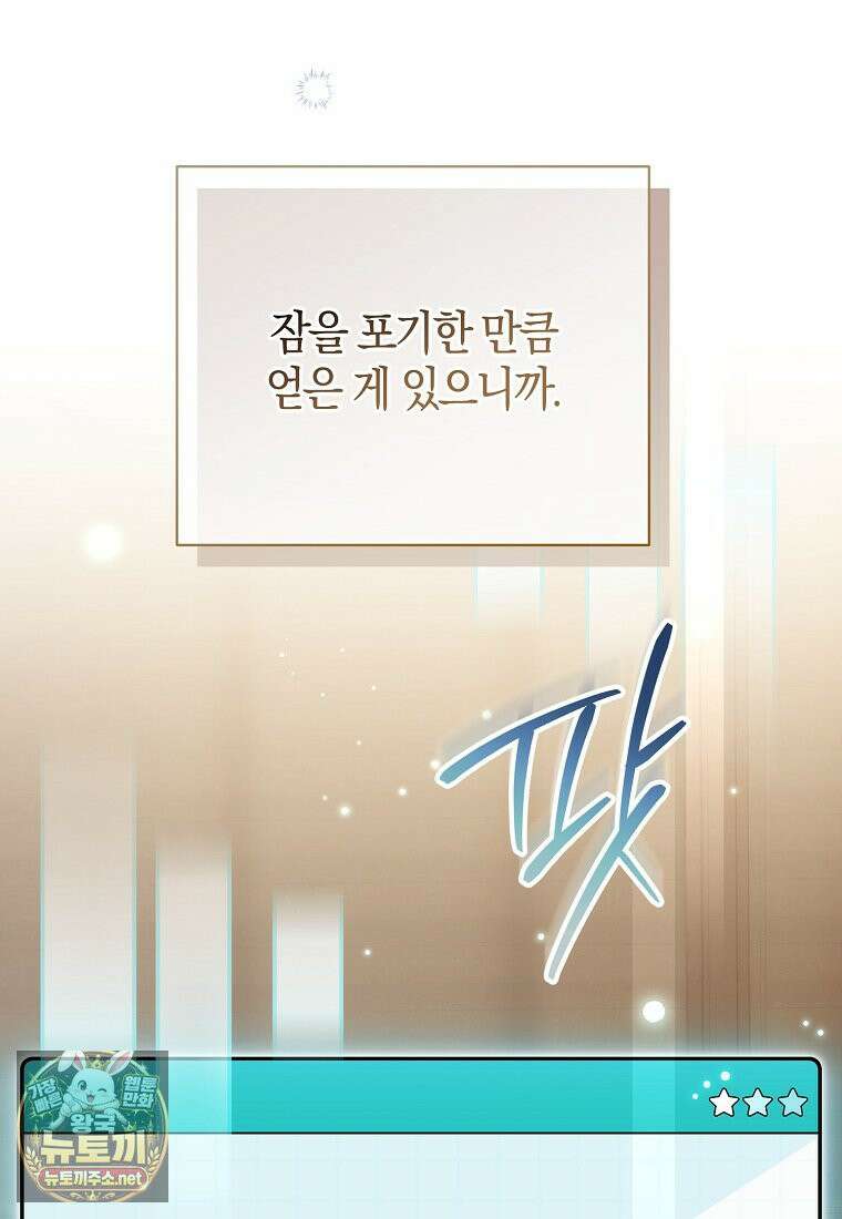 망나니 PD 아이돌로 살아남기 49화 107