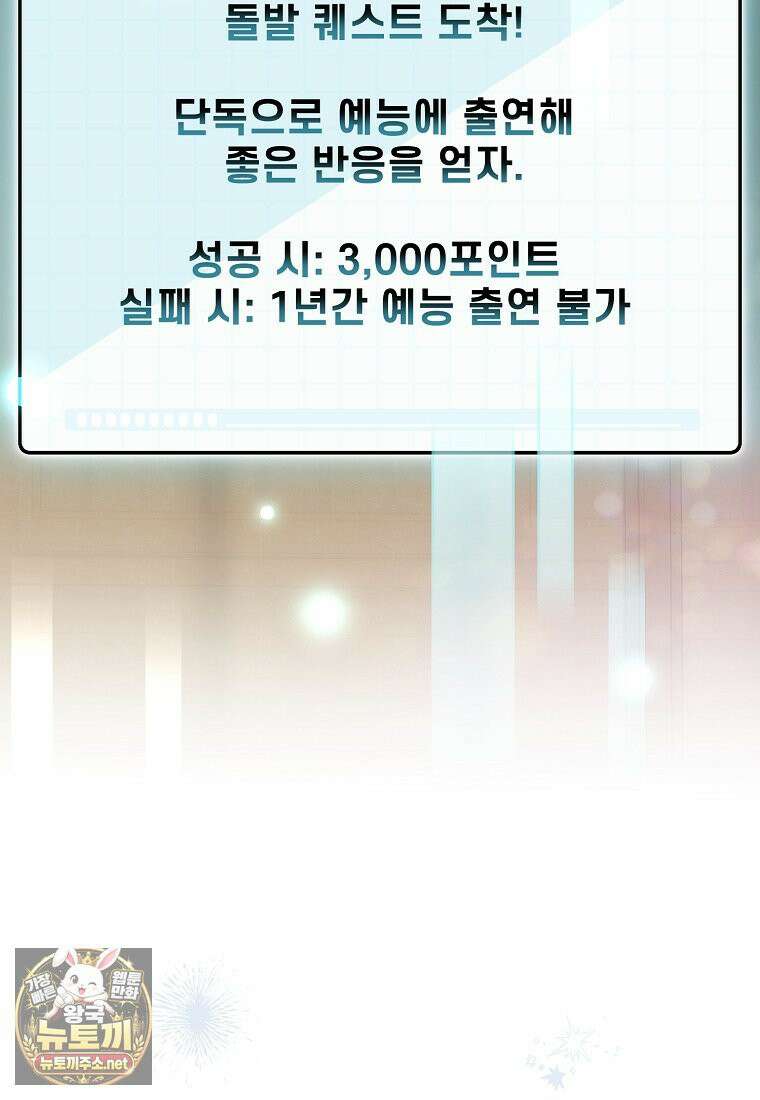 망나니 PD 아이돌로 살아남기 49화 108