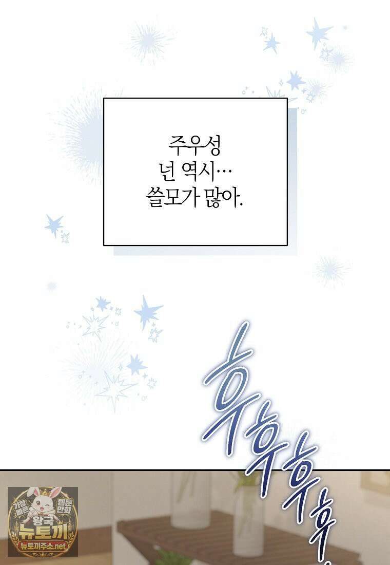 망나니 PD 아이돌로 살아남기 49화 109