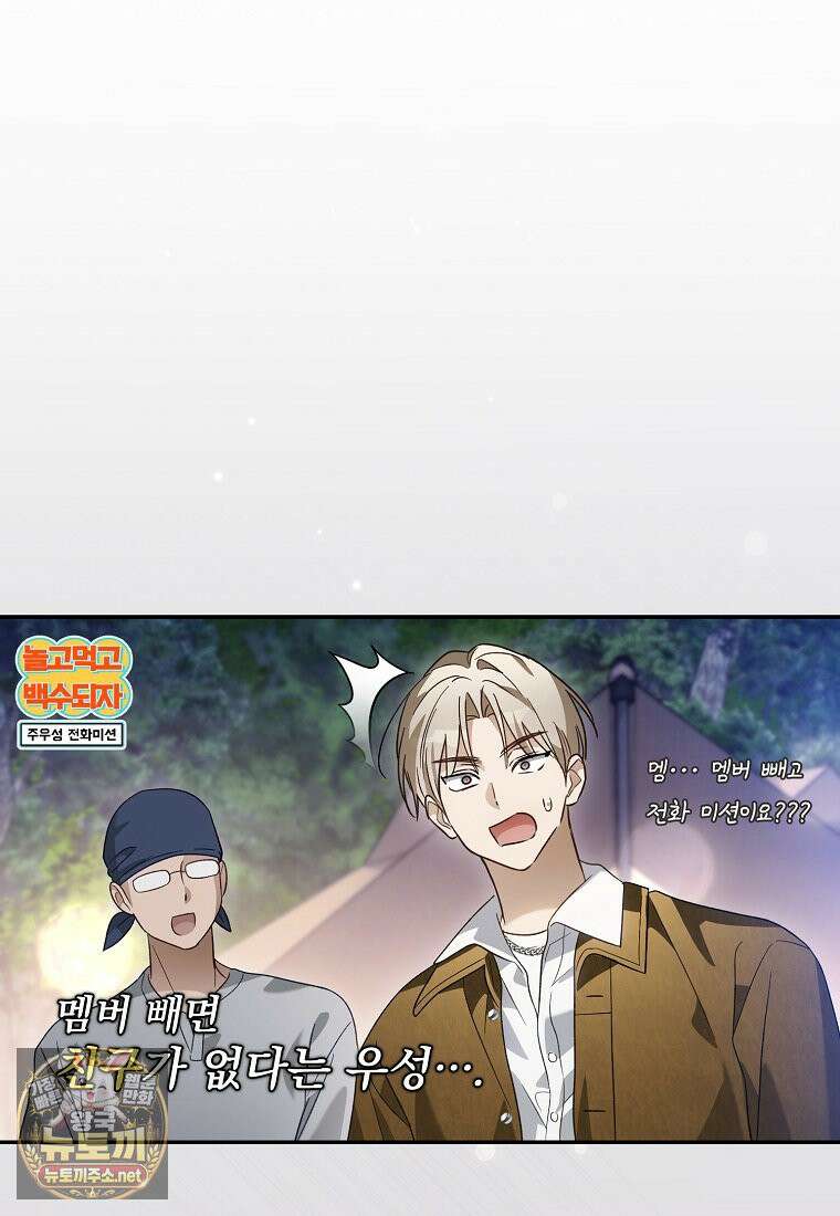 망나니 PD 아이돌로 살아남기 49화 112