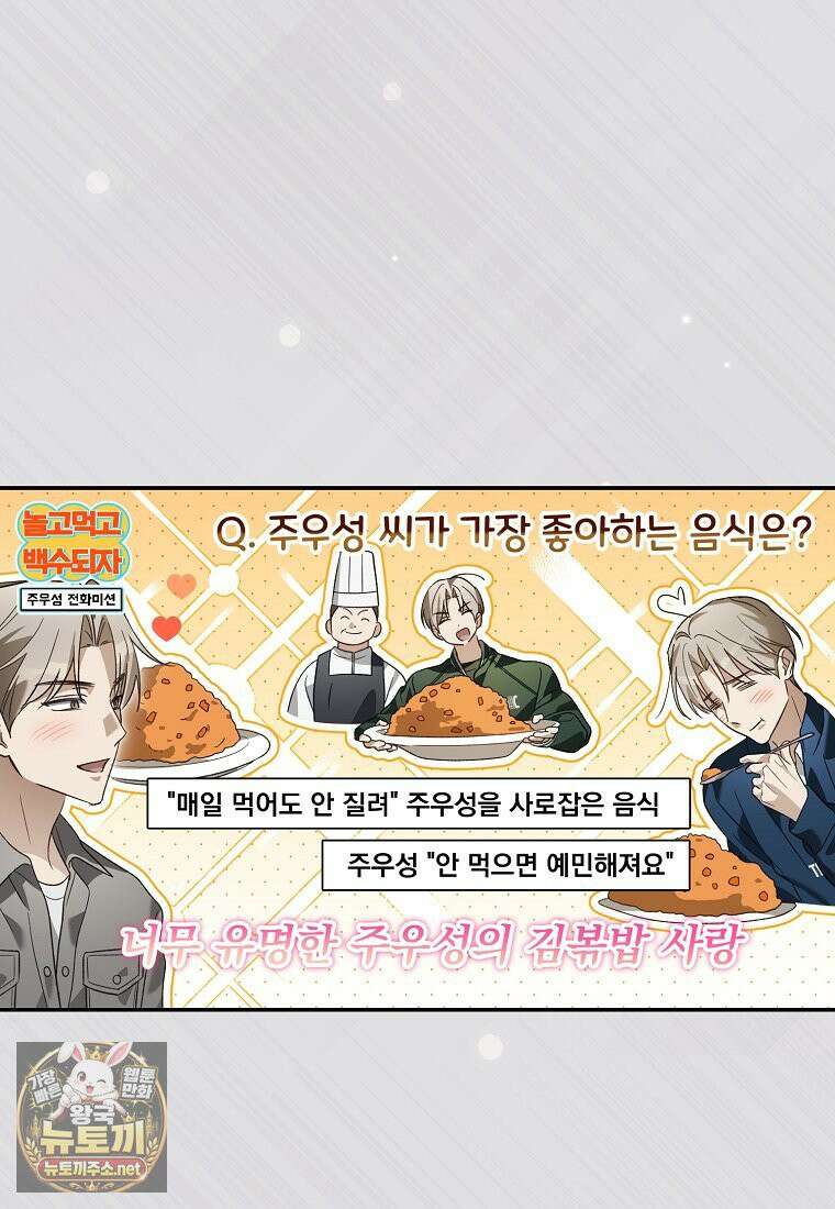 망나니 PD 아이돌로 살아남기 49화 114