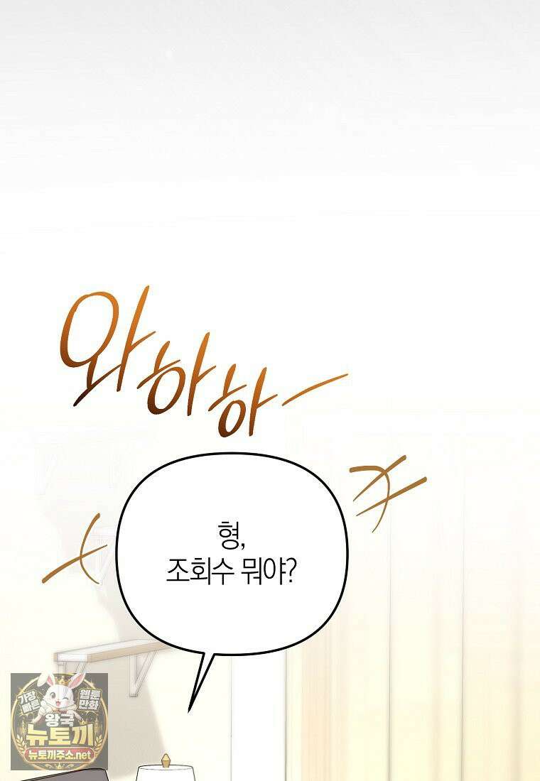 망나니 PD 아이돌로 살아남기 49화 116