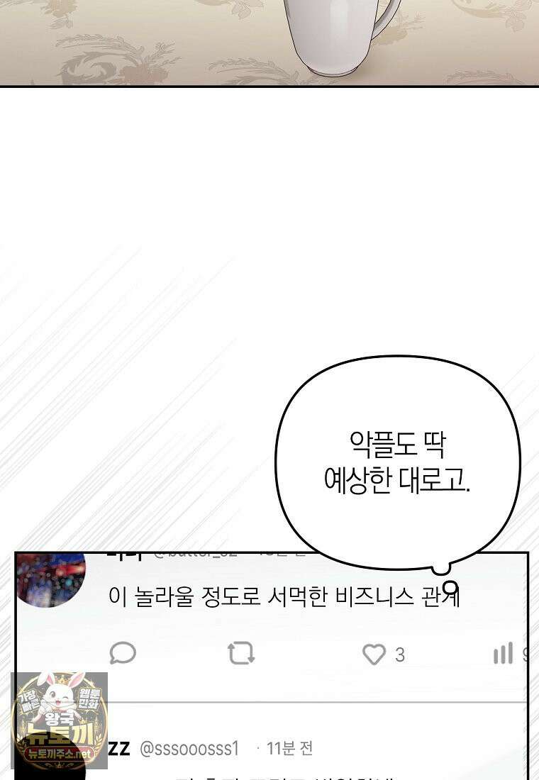 망나니 PD 아이돌로 살아남기 49화 118