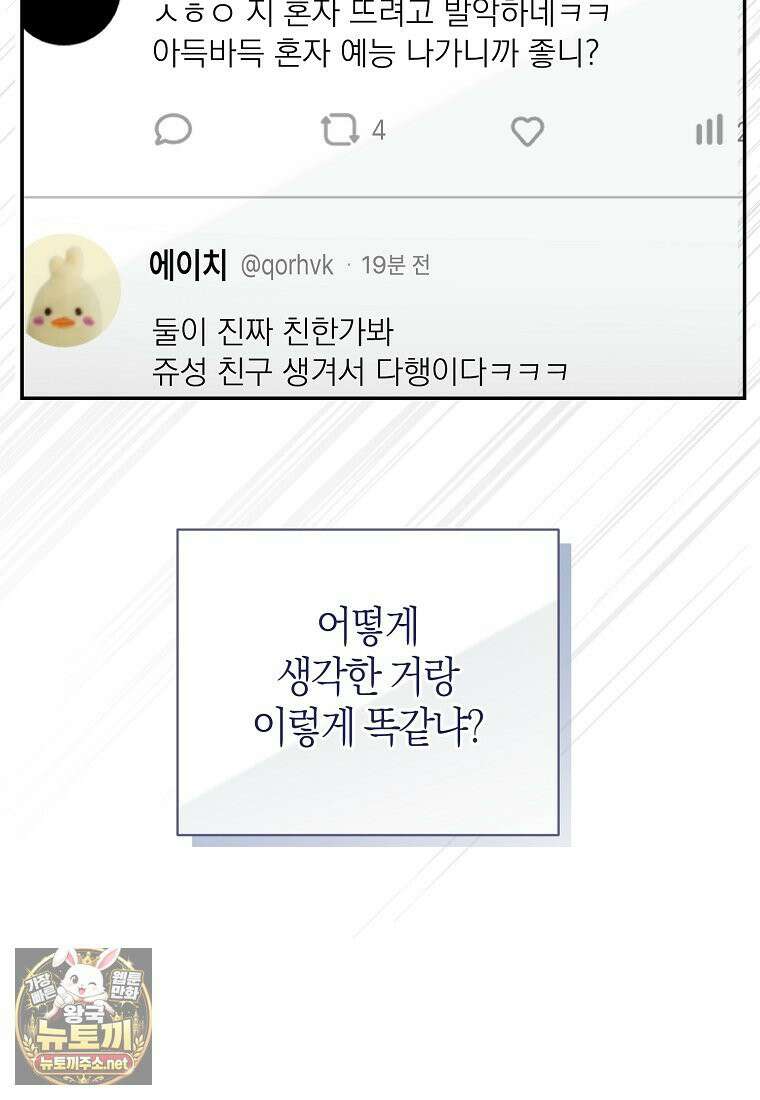 망나니 PD 아이돌로 살아남기 49화 119