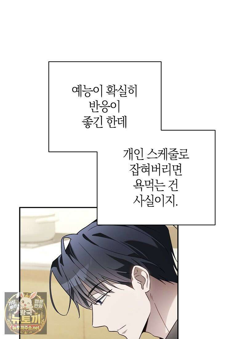 망나니 PD 아이돌로 살아남기 49화 120