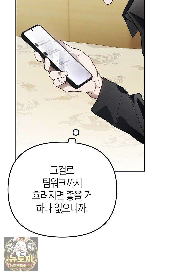 망나니 PD 아이돌로 살아남기 49화 121