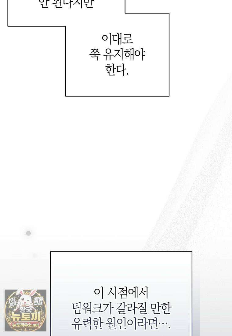 망나니 PD 아이돌로 살아남기 49화 125