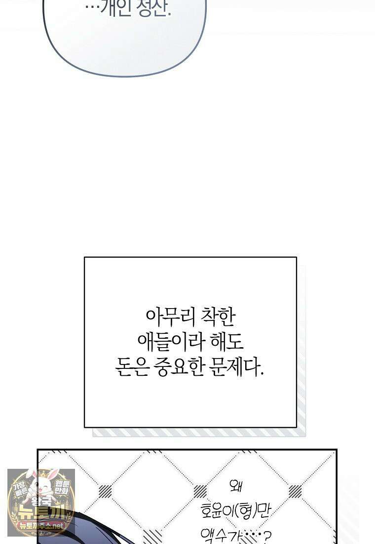 망나니 PD 아이돌로 살아남기 49화 127
