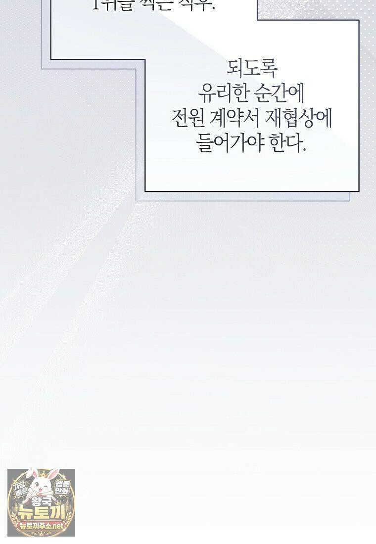 망나니 PD 아이돌로 살아남기 49화 130