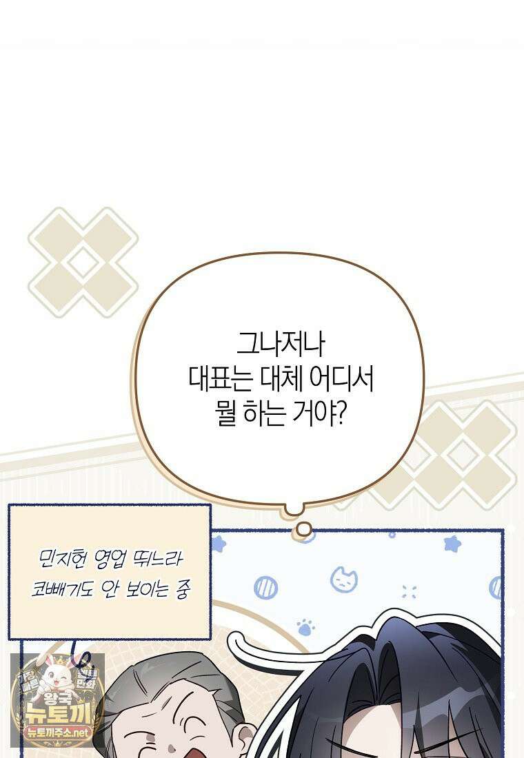 망나니 PD 아이돌로 살아남기 49화 131