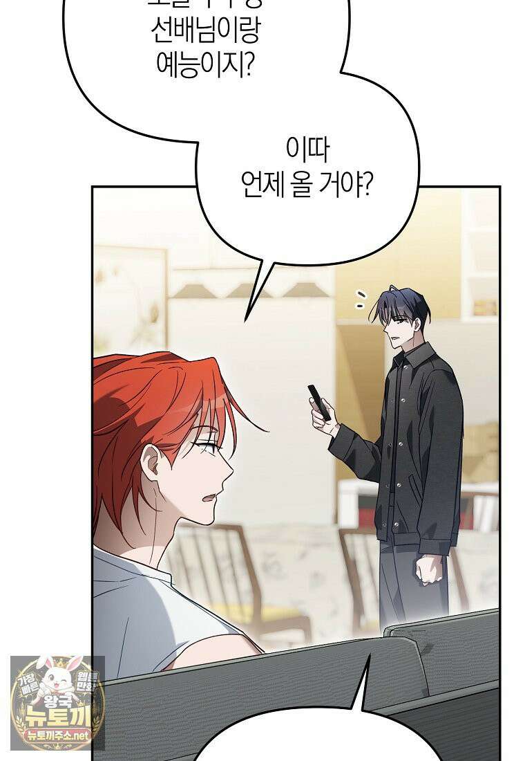망나니 PD 아이돌로 살아남기 49화 133