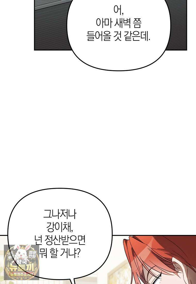 망나니 PD 아이돌로 살아남기 49화 134
