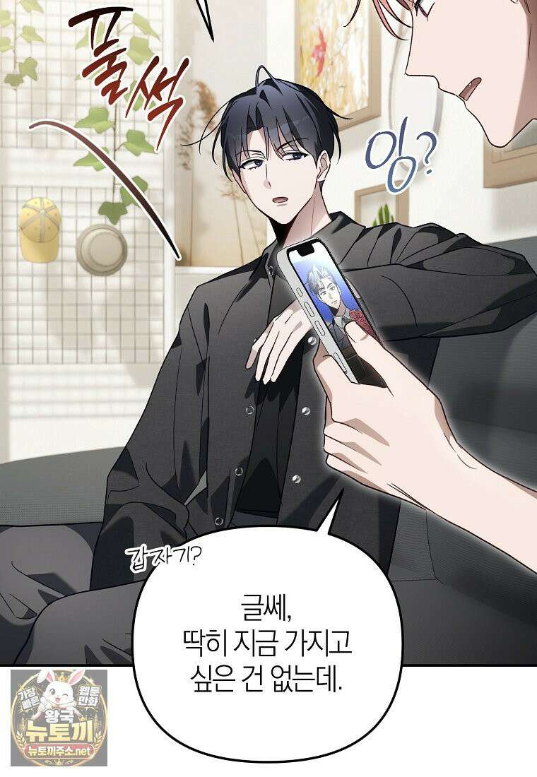 망나니 PD 아이돌로 살아남기 49화 135