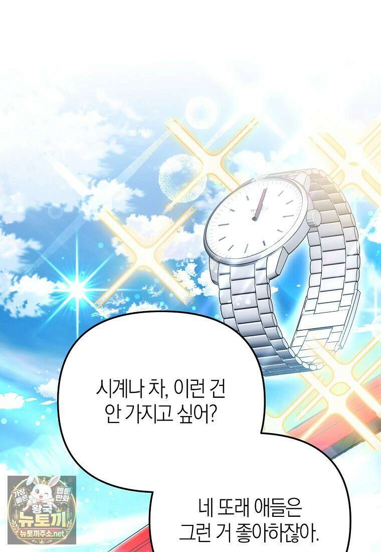 망나니 PD 아이돌로 살아남기 49화 136