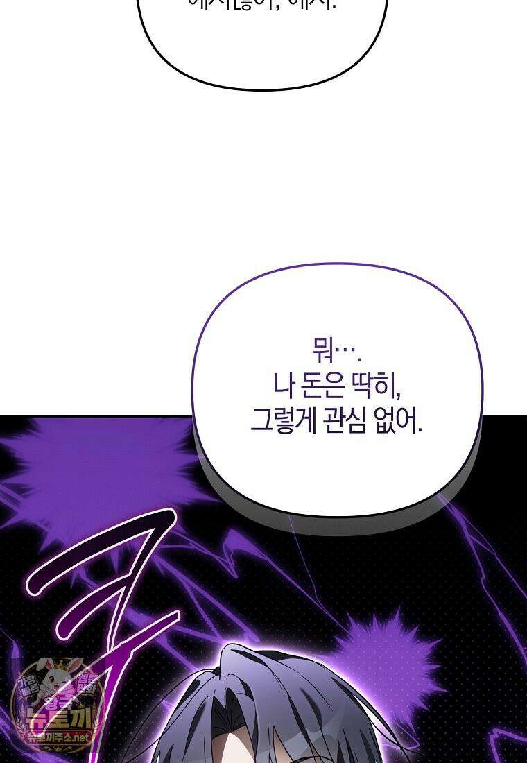 망나니 PD 아이돌로 살아남기 49화 139