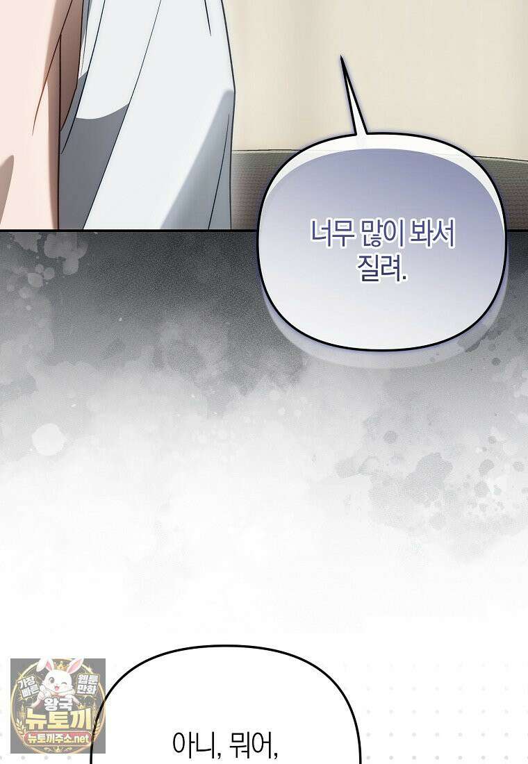 망나니 PD 아이돌로 살아남기 49화 143