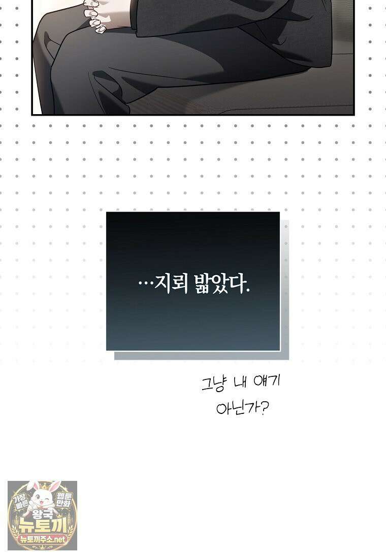 망나니 PD 아이돌로 살아남기 49화 145