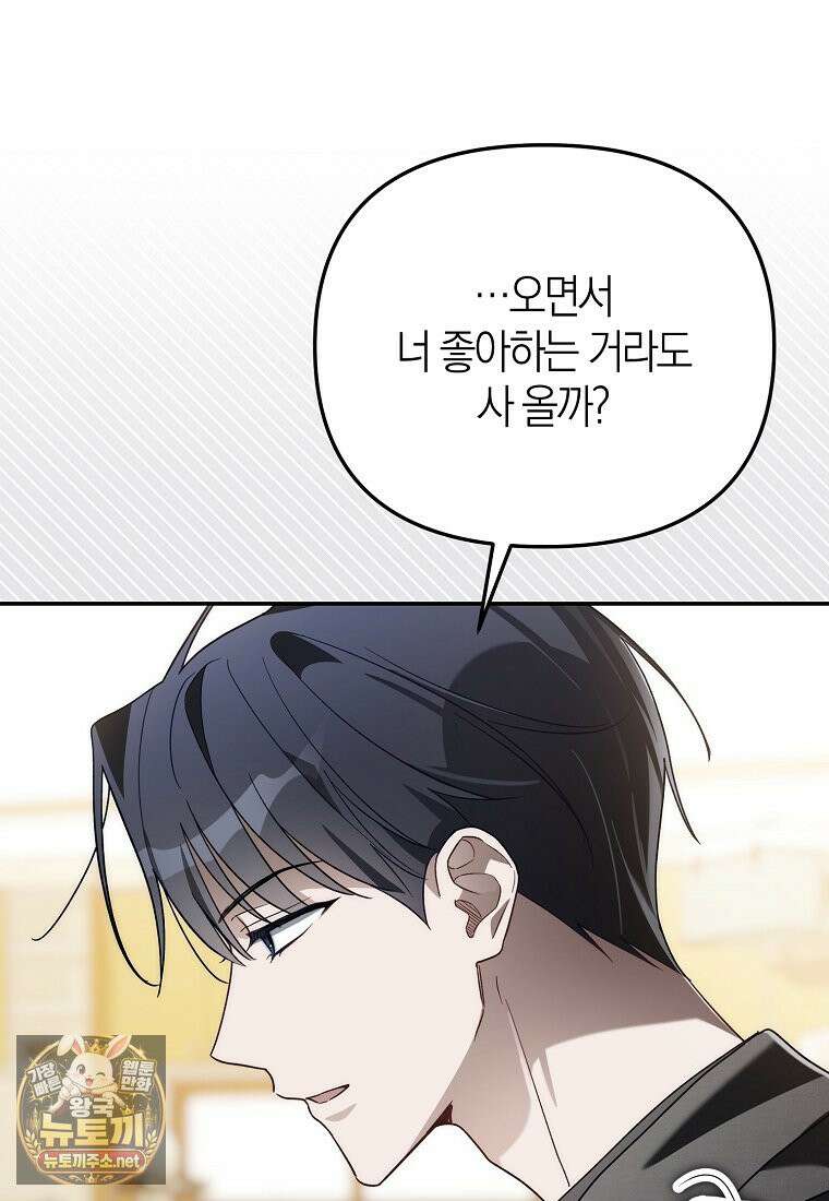 망나니 PD 아이돌로 살아남기 49화 146
