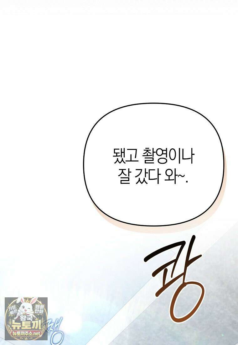 망나니 PD 아이돌로 살아남기 49화 148