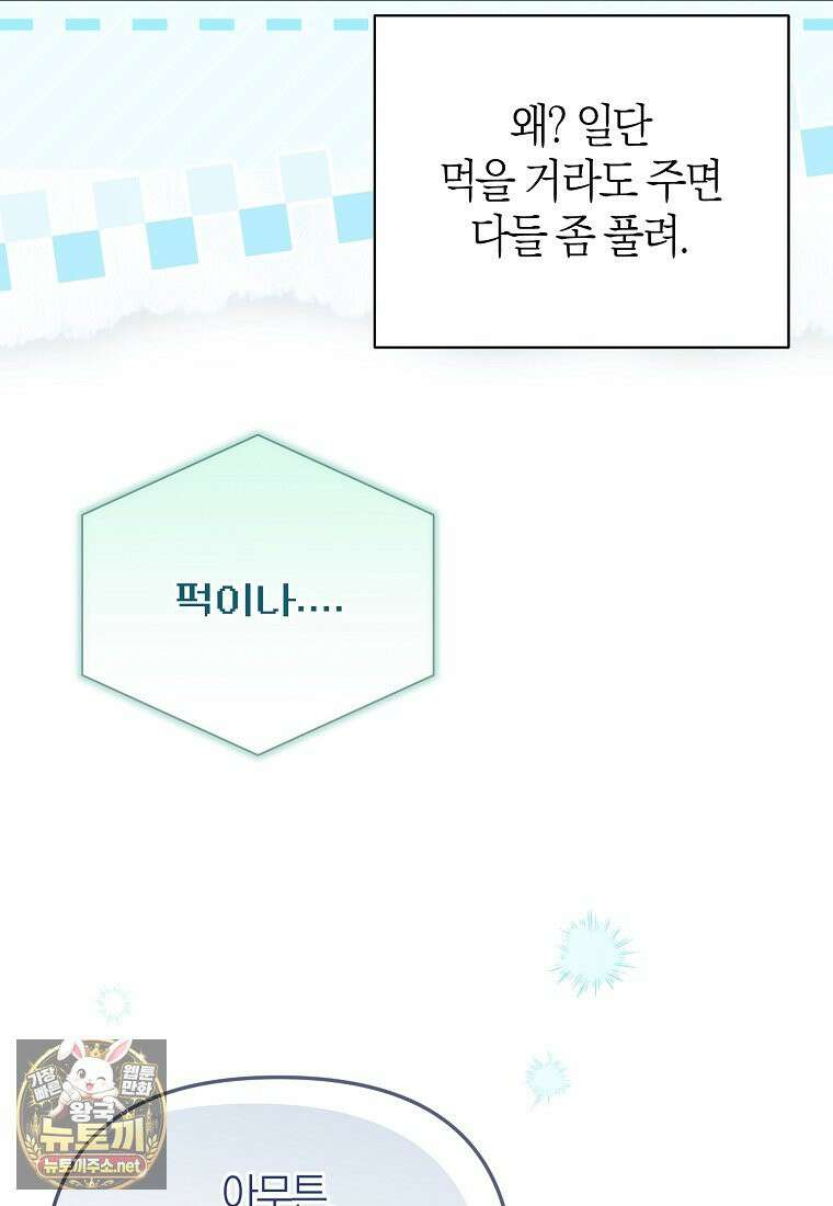 망나니 PD 아이돌로 살아남기 49화 152