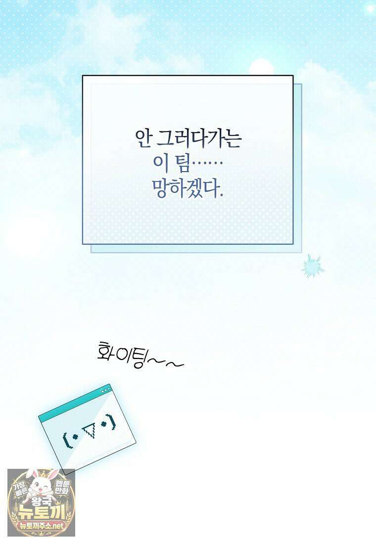 망나니 PD 아이돌로 살아남기 49화 155