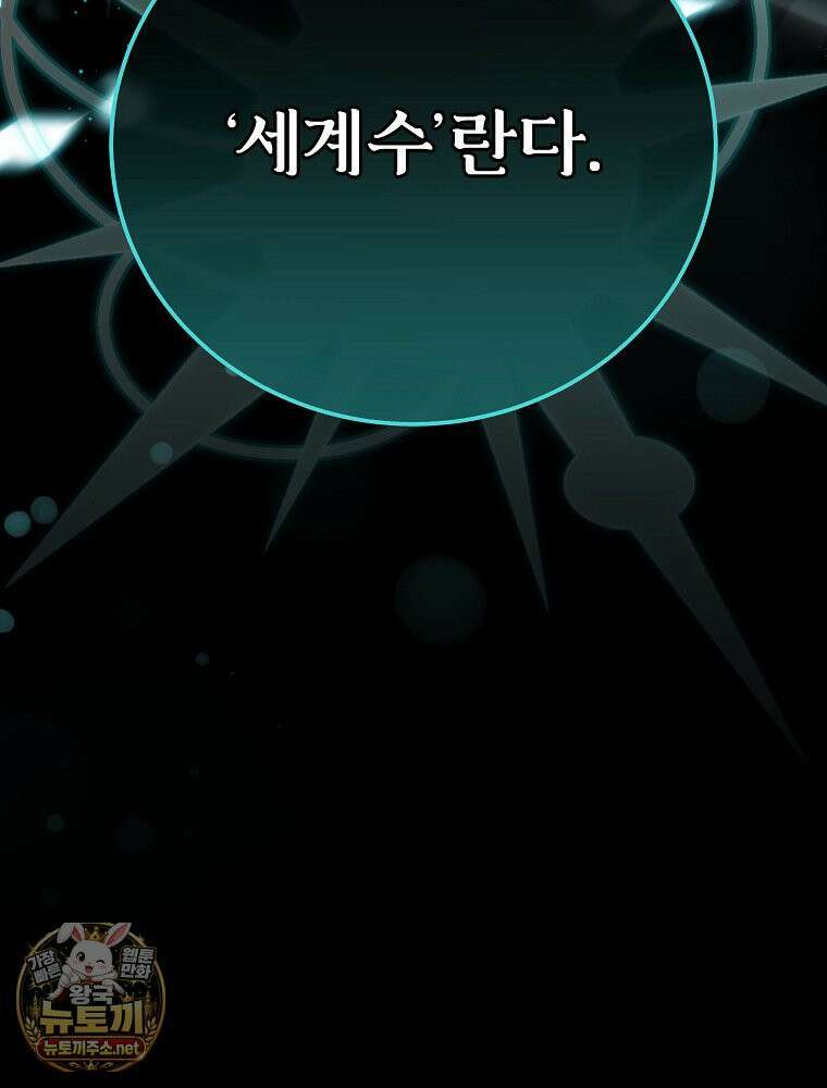 얼어붙은 플레이어의 귀환 210화 8