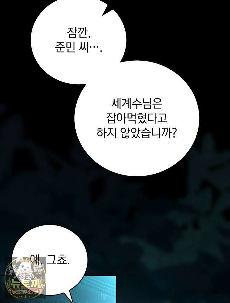 얼어붙은 플레이어의 귀환 210화 12