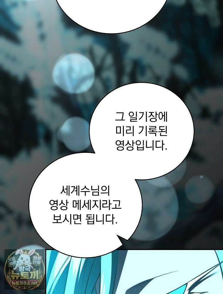 얼어붙은 플레이어의 귀환 210화 14