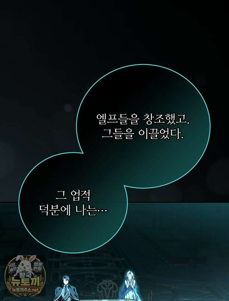 얼어붙은 플레이어의 귀환 210화 16