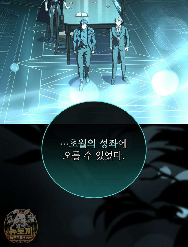 얼어붙은 플레이어의 귀환 210화 17